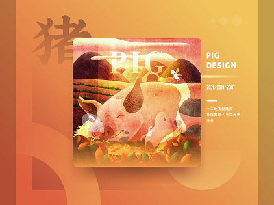 Chinese Zodiac Collection - Pig Design branding chinese zodiac collection design graphical illustration pig sa9527 style