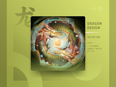 Chinese Zodiac Collection - Dragon Design branding china chinese zodiac collection design dragon graphical illustration sa9527