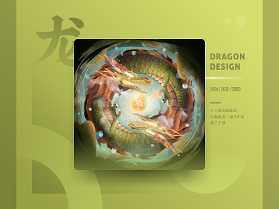 Chinese Zodiac Collection - Dragon Design