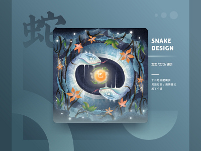 Chinese Zodiac Collection - Snake Design branding china chinese zodiac collection design graphical illustration sa9527 snake style