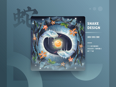 Chinese Zodiac Collection - Snake Design