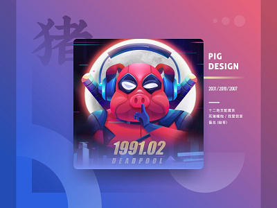 Chinese Zodiac Collection - Pig Design branding chinese zodiac collection design graphical illustration pig sa9527