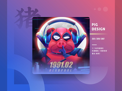 Chinese Zodiac Collection - Pig Design