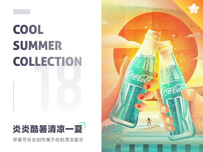 SA9527- 炎炎酷暑 & 清凉一夏 branding china cola cool design illustration sa9527 summer