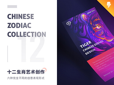 SA9527-十二生肖 & 艺术创作 branding china collection design icon illustration sa9527 style zodiac