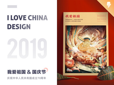 SA9527- 我爱祖国 & 国庆节插画 art china design festival illustration poster sa9527 style