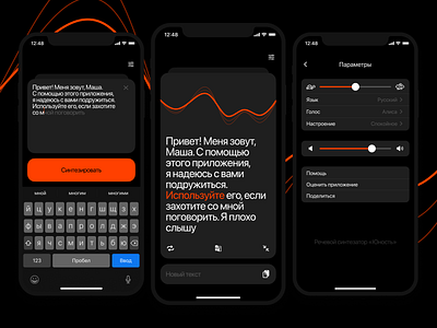 Речевой синтезатор «Юность» app clean design graphic design ios mobile prototype ui ux voice