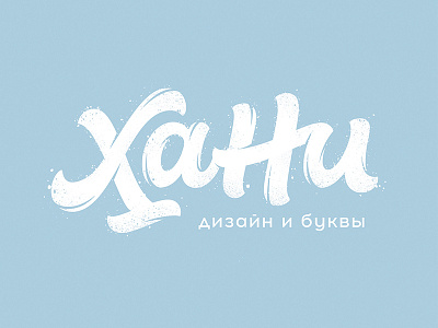 My New Logo branding graphic design lettering logo logotype