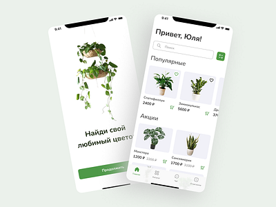 Find your plant - mobile app app flower green homeplant plant ui