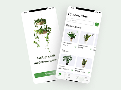 Find your plant - mobile app