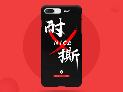 Font design『Nice - 耐撕』