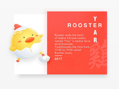 Year of rooster ui