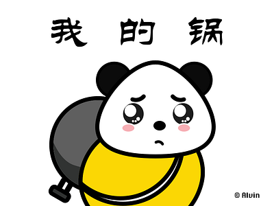 背锅 animal emoji panda