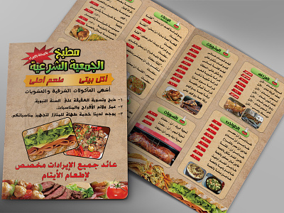 Al-Gamieya Al-Sharieya Food Menu advertising brochure design food graphic logo menu print