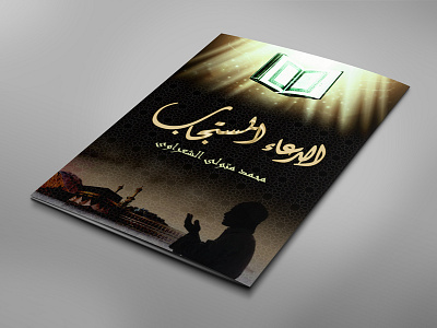 Islamic Book Cover advertising book cover design design graphic print