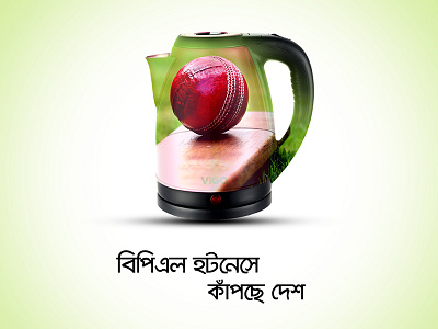 ""BPL"" Cricket Creative