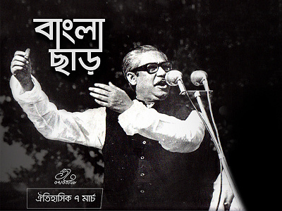 7 March Speech of Bangabandhu 7 bangabandhu march of speech