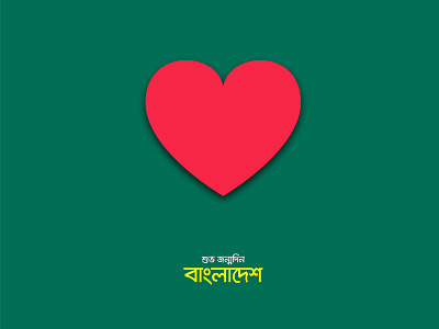 26th March"""Happy Birthday Bangladesh"""🇧
