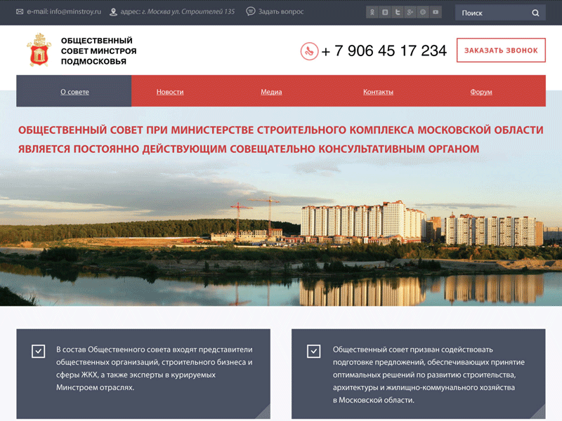 Ministry of Construction of the Moscow region