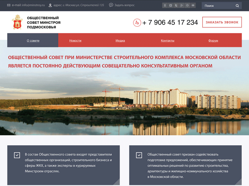 Ministry of Construction of the Moscow region adaptive building clean creative digital art graphic design icons illustration landing page ui ux web site