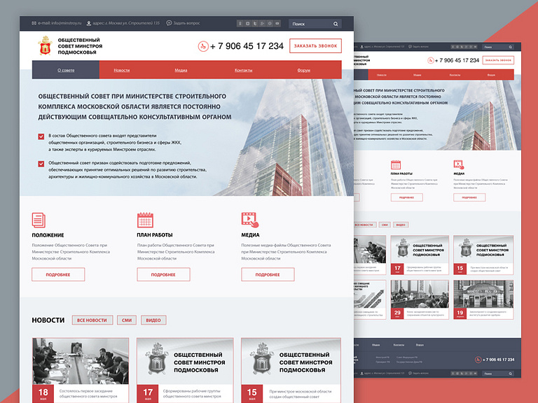 Ministry of Construction of Moscow region by Alexey Starodumov on Dribbble