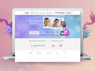 Cosmetics site design adaptive cgi clean cosmetics digital art graphic design landing page prototyping site ui ux website