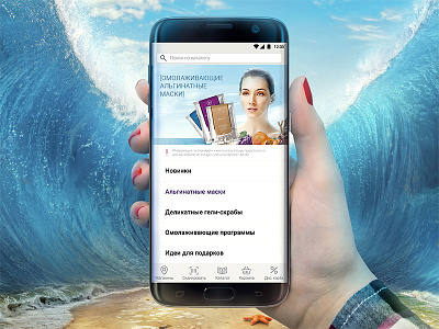 Cosmetic mobile app