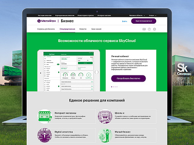 Promotional page for Megafon. adaptive clean clear cloud storage internal page it landing page prototyping site ui ux web