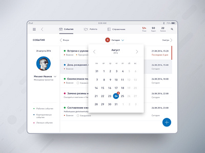 Сalendar of events adaptive app clean creative dashboard event graphic design grid design guidelines interaction interface ipad ui mobile prototyping site design software design software development ui ux web site