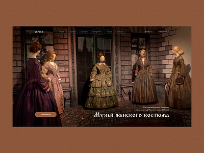 Museum website | ux/ui concept ancient concept costume fashion figma history inspiration museum popular ui ux web design website women