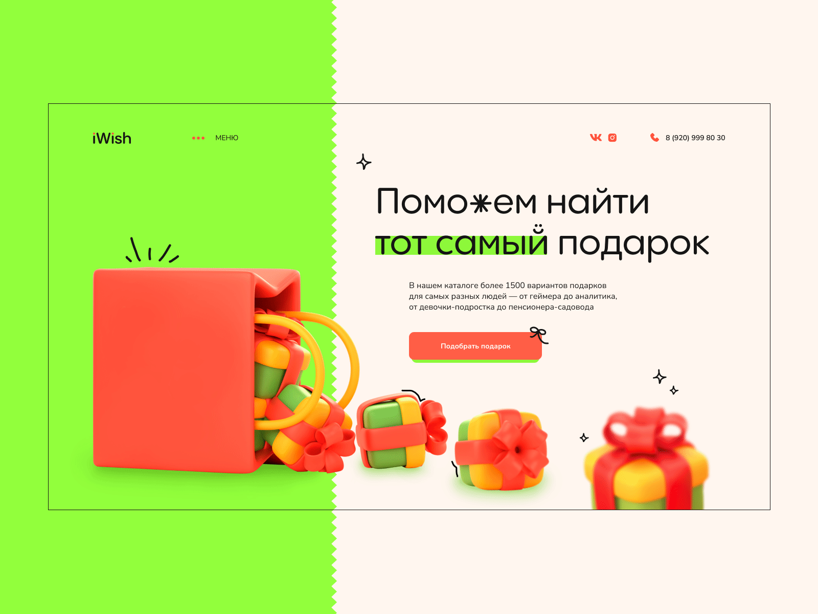 Concept of gift service | ux/ui design