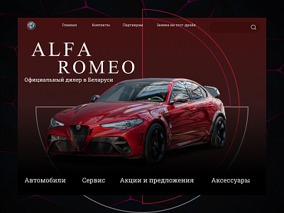 Alfa romeo branding design автомобиль