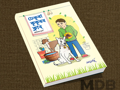 Book Cover Illustration & Layout (Dhekura Kukuror Club) design graphic design illustration