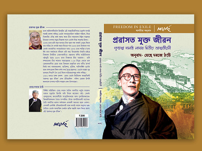 Prabasat Mukta Jiban Book Cover