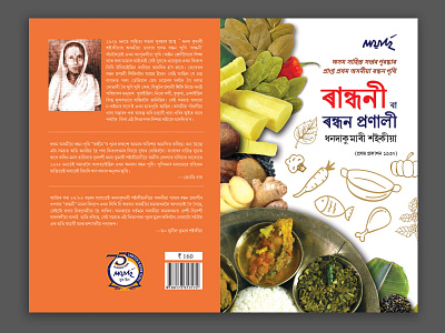 Randhani Book Cover