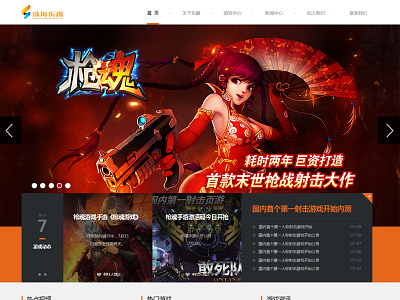 The game company’s official website ui web