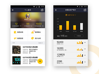 industrial APP app ui