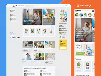 News Portal on household chemicals, web design, uiux