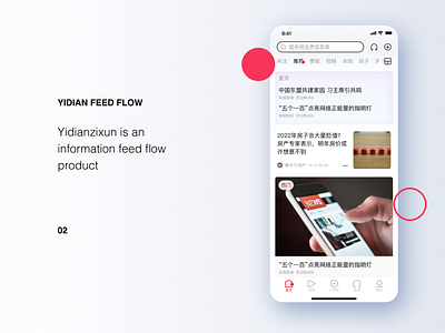 Yidian Information Feed Flow