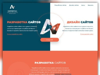 Сайт агентства Arifmetica design logo ui