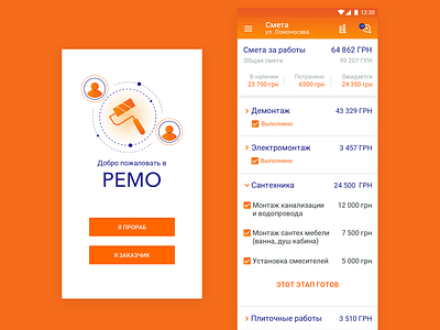 REMO App app design mobile design product design ui design