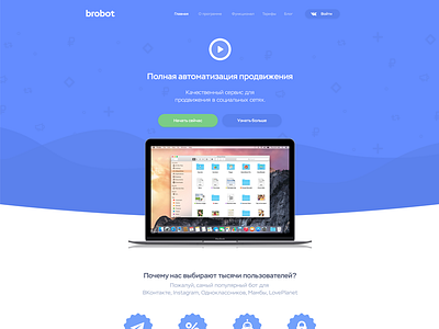 VK Brobot Landing Page