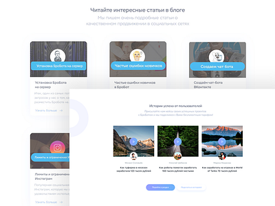 VK Brobot #3 Blog article blog brobot flat landing sale shop social ui ux vk
