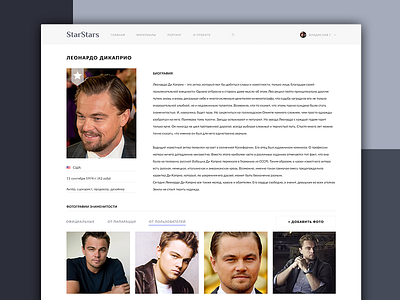 Starstars Celebrity Page celebrity design fashion interface journal movies photo project