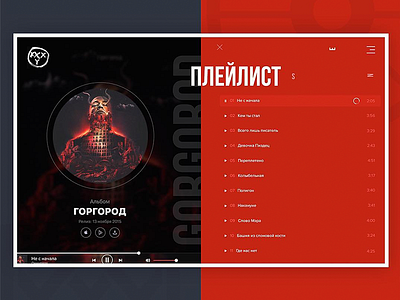 OXXXYMIRON x IMPERIVM: Music Player