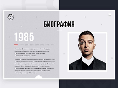 OXXXYMIRON x IMPERIVM: Biography artist design interface layout music project redesign story