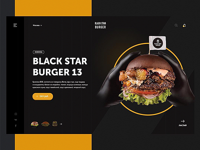 BLACK STAR BURGER: Main Page artist delivery design ecommerce food interface layout project