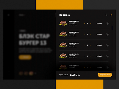 BLACK STAR BURGER: Cart Page artist delivery design ecommerce food interface layout project