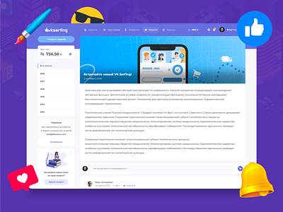 VK Serfing Redesign: Article page 🖌 activity android app behance blocks crm dashboard design finance interface layout management media money order redesign social space ui ux