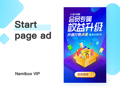 纳米盒启动页广告 2.5d branding design enterprise propaganda graphic design illustration inbetweening start page ad vector